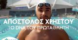 Απόστολος Χρήστου, ΟΠΑΠ,apostolos christou, opap