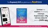 Realnews, Σκάναρε, PaduApp,Realnews, skanare, PaduApp