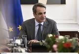 Κυριάκος Μητσοτάκης,kyriakos mitsotakis