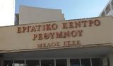 Εργατοϋπαλληλικό Κέντρο Ρεθύμνου,ergatoypalliliko kentro rethymnou