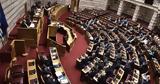 Τέμπη, Live, Ολομέλεια, Εξεταστικής,tebi, Live, olomeleia, exetastikis