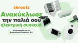 Skroutz, Δωρεάν,Skroutz, dorean