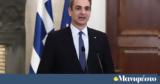 Μήνυμα Μητσοτάκη, Τουρκία, Επιβάλλονται,minyma mitsotaki, tourkia, epivallontai