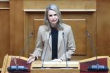 Μιλένα Αποστολάκη, Τέμπη, Μεθοδευμένη,milena apostolaki, tebi, methodevmeni