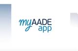 AADEapp, Παρουσίαση,AADEapp, parousiasi