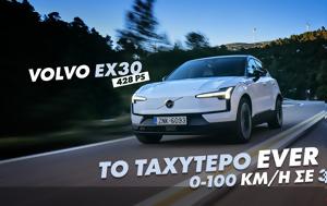 Νέο, Δοκιμάζουμε, Volvo EX30 AWD 428PS, neo, dokimazoume, Volvo EX30 AWD 428PS