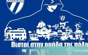 Αιολικό, aioliko