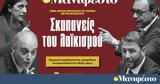 Διαβάστε, Μανιφέστο, Σκαπανείς,diavaste, manifesto, skapaneis