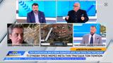 Αποκάλυψη, Τεμπών,apokalypsi, tebon