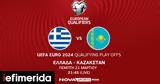 Ελλάδα-Καζακστάν, UEFA EURO 2024 Qualifying Play Offs, Novasports,ellada-kazakstan, UEFA EURO 2024 Qualifying Play Offs, Novasports