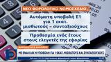 Φορολογικές,forologikes