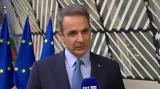 Μητσοτάκης, Βρυξέλλες, Έκδοση, Ευρώπης,mitsotakis, vryxelles, ekdosi, evropis