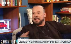 Χρήστος Δάντης, “Βασανίστηκε, christos dantis, “vasanistike