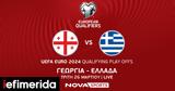 Novasports, Γεωργία-Ελλάδα, Χρήστο Σωτηρακόπουλο, Ντέμη Νικολαΐδη, EURO 2024,Novasports, georgia-ellada, christo sotirakopoulo, ntemi nikolaΐdi, EURO 2024