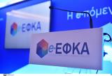 ΕΦΚΑ, Ανακοινώθηκε,efka, anakoinothike