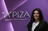 Βούλα Κεχαγιά, ΣΥΡΙΖΑ,voula kechagia, syriza