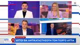 Αυτοί, Γιώργο Αυτιά,aftoi, giorgo aftia