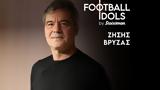 Zήσης Βρύζας, Football Idols, Stoiximan,Zisis vryzas, Football Idols, Stoiximan