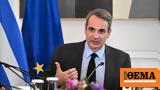 Μητσοτάκης, Μόσχα, Mένουμε,mitsotakis, moscha, Menoume