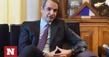 Μητσοτάκης, Βάναυση, Μόσχα,mitsotakis, vanafsi, moscha