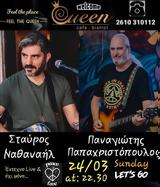 Ναθαναήλ #x26 Παπαχριστόπουλος, Queen,nathanail #x26 papachristopoulos, Queen
