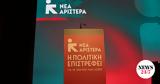 Αριστερά, Εκδήλωση, Συγκάλυψη, - Ποιοι, Χαρίτση,aristera, ekdilosi, sygkalypsi, - poioi, charitsi