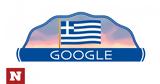 25η Μαρτίου, Google, Εθνική, Ελληνικής Επανάστασης, 1821,25i martiou, Google, ethniki, ellinikis epanastasis, 1821