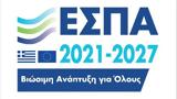 ΕΣΠΑ, ϋπολογισμού 200,espa, ypologismou 200