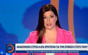 Ανακοίνωση ΣΥΡΙΖΑ, Ερντογάν, Ποντίους, anakoinosi syriza, erntogan, pontious