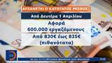 Αύριο, – Λίγο, 830,avrio, – ligo, 830