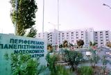 Πρεμιέρα, Πανεπιστημιακό Νοσοκομείο Πάτρας,premiera, panepistimiako nosokomeio patras