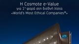 Cosmote -Value,World’s Most Ethical Companies