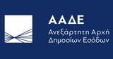 ΑΑΔΕ, Πληρωμές,aade, pliromes