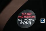 Εξώδικο, ΟΣΕ, - Ζητούν, Τεμπών,exodiko, ose, - zitoun, tebon