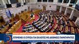 Επιμένει, ΣΥΡΙΖΑ,epimenei, syriza