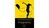 Λετισιά Κολομπανί – O,letisia kolobani – O