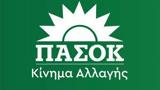 ΠΑΣΟΚ-ΚΙΝΑΛ, Κυρ, Μητσοτάκη, Δικαιοσύνης,pasok-kinal, kyr, mitsotaki, dikaiosynis