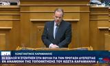 Κωνσταντίνος Καραμανλής, ΗΜΑΡΤΟΝ, Τέμπη,konstantinos karamanlis, imarton, tebi