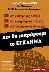 ΕΡΓΑΖΟΜΕΝΟΙ ΛΑΡΚΟ - ΣΩΜΑΤΕΙΑ, ΦΟΡΕΙΣ, ΑΤΤΙΚΗΣ, ΛΑΡΚΟ,ergazomenoi larko - somateia, foreis, attikis, larko