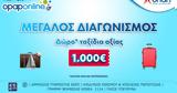 Δωρεάν *, 1 000,dorean *, 1 000