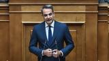 Κυριάκος Μητσοτάκης, Τέμπη,kyriakos mitsotakis, tebi