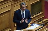 Πρόταση, Κυριάκος Μητσοτάκης,protasi, kyriakos mitsotakis