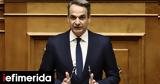 Μητσοτάκης,mitsotakis