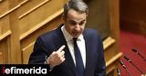 Μητσοτάκης, Κύριε Ανδρουλάκη,mitsotakis, kyrie androulaki