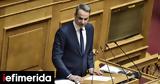 Μητσοτάκης, -Δεν,mitsotakis, -den