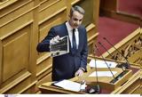 Μητσοτάκης,mitsotakis