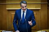 Μητσοτάκης, Μηνύματα,mitsotakis, minymata