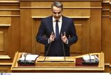 Μητσοτάκης,mitsotakis