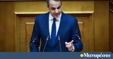 Κυριάκος Μητσοτάκης, Πρωθυπουργός,kyriakos mitsotakis, prothypourgos