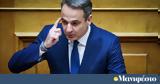 Μητσοτάκης,mitsotakis